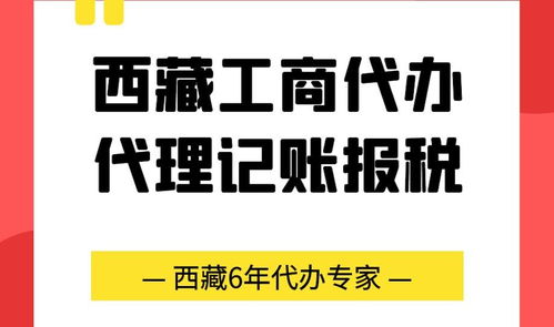 西藏公司注销需要多久哪家专业 一站式企业服务