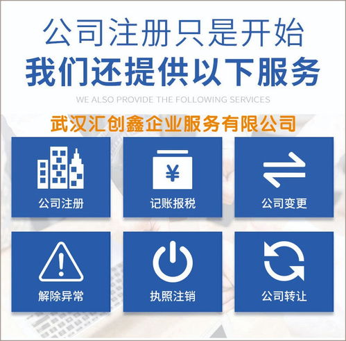 图 武汉注册公司0元起 提供注册地址 变更 注销 代理记账 武汉工商注册