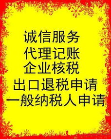 海阳鑫德代理企业建账 记账 报税