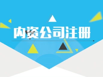 图 公司注销需要多久时间 代理记账 公司注销 工商变更 广州工商注册