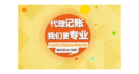 龙华区科技公司代理记账包含的内容