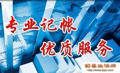 代理记账报税启照